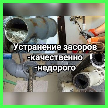 чистка ковров на дому бишкек: Канализационные работы | Чистка засоров Больше 6 лет опыта