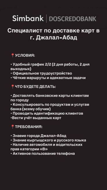 работа в бишкеке швейный цех упаковщик 2020: Специалист по доставке карт в г. Джалал-абад. 💰 40 000 - 50 000