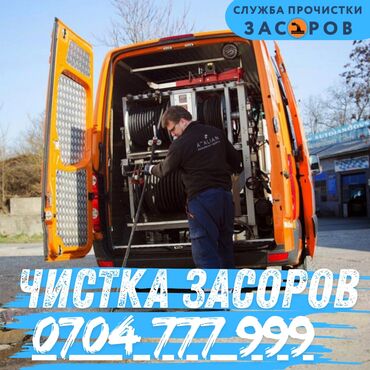 паровое отопление: Профессиональная прочистка засоров канализации. - Автомобильная