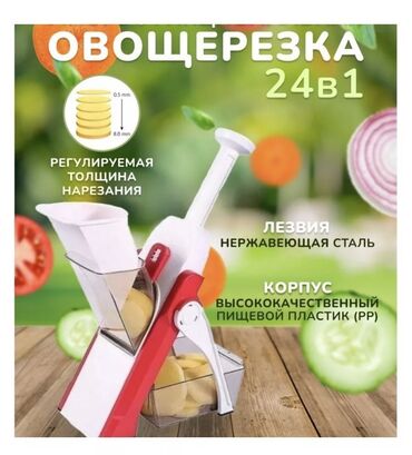 молочные продукты: Мультислайсер овощерезка