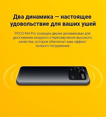 Poco: Poco M4 Pro 5G, 256 ГБ — 6