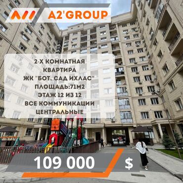элитки в бишкеке: 2 бөлмө, 71 кв. м, Элитка, 12 кабат, Евроремонт
