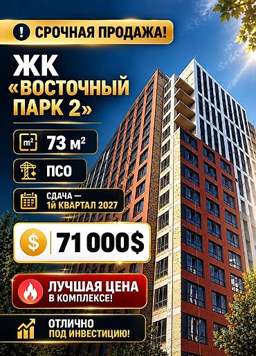 2 комнаты, 73 м², 9 этаж