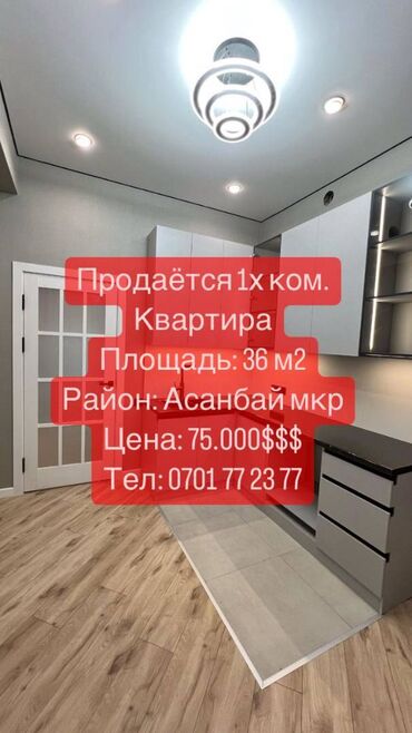 Продажа квартир: 1 комната, 36 м², Элитка, 9 этаж, Дизайнерский ремонт