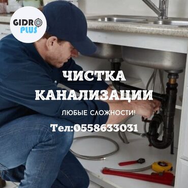 трос сантехники: Канализационные работы | Чистка канализации, Чистка стояков, Прочистка труб Больше 6 лет опыта