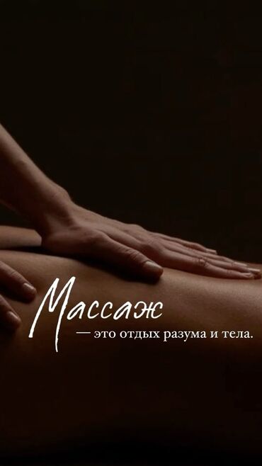 масаж кара балта: Массаж | Лечебный массаж | Остеохондроз, Межпозвоночная грыжа, Протрузия