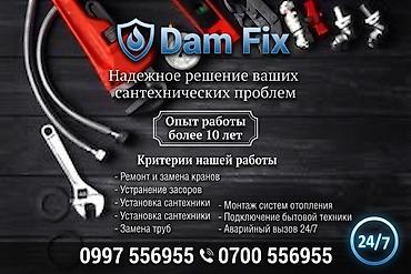 Сантехнические работы: Ремонт сантехники Больше 6 лет опыта — 1