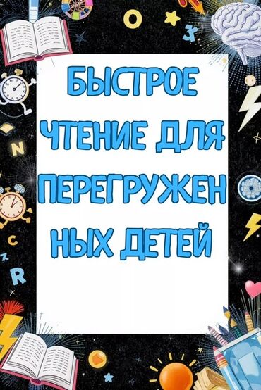 курсы по ремонту стиральных машин: Онлайн-курс «Экспресс-скорочтение» для детей. Что даём: - Освоение
