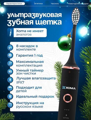Электрические зубные щетки: Электрическая зубная щетка Ультразвуковая, Новый