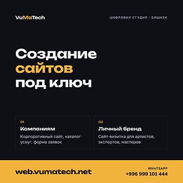 Веб-сайты | Разработка