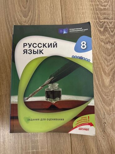 Testlər: Rus dili – 8-ci sinif üçün qiymətləndirmə tapşırıqları kitabı