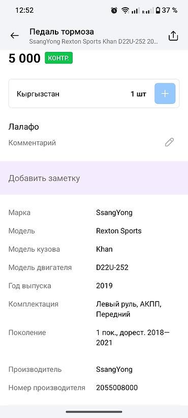 педальный узел: Педальный узел тормоза с кронштейном и концевым выключателем — 5