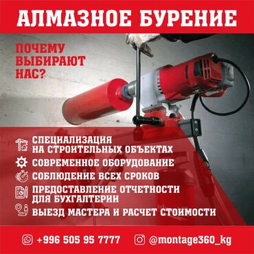 Сверление, бурение: Алмазное сверление 3-5 years experience