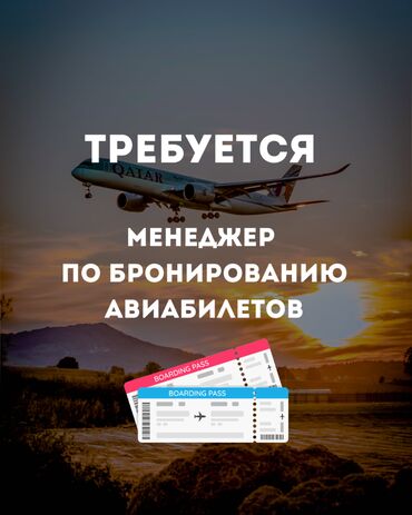 требуется офис менеджер: Менеджер по продажам. Ала-Арча ТРЦ