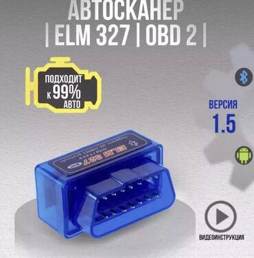 нексия 1 5: Автосканер ELM 327 OBD 2 версия 1.5, 1 плата, Автодиагностика