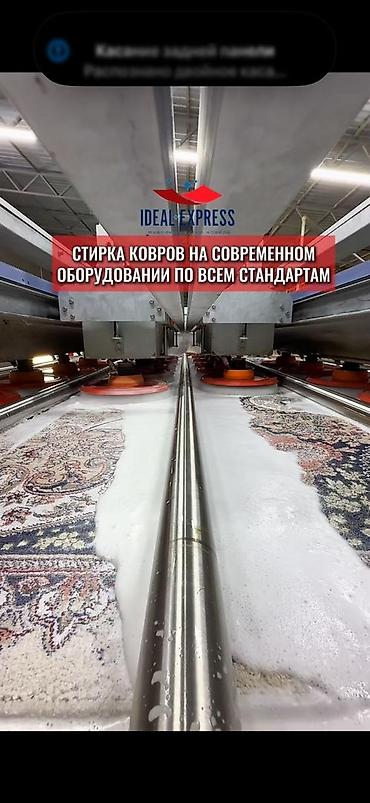 ideal: Стирка ковров, | Ковер, Палас, Бесплатная доставка — 5