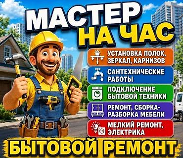 Мелкосрочные работы, Муж на час