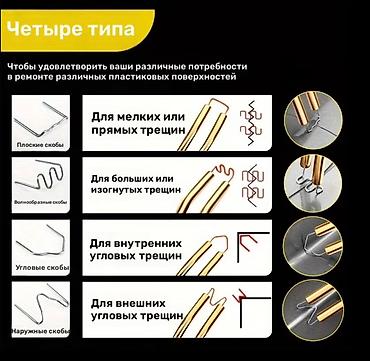 Сварочные аппараты: Пластиковый сварочник 70 Вт (Plastic Welder) - Мощность: 70 Вт — 4