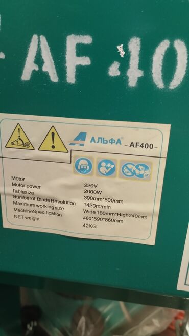 Мясорубки: #Алфа 400 мясо реска ленточный пила 2.000кват 220ват подарок 5 лента at lalafo.kg — 10 Мясорубки: #Алфа 400 мясо реска ленточный пила 2.000кват 220ват подарок 5 лента — 10