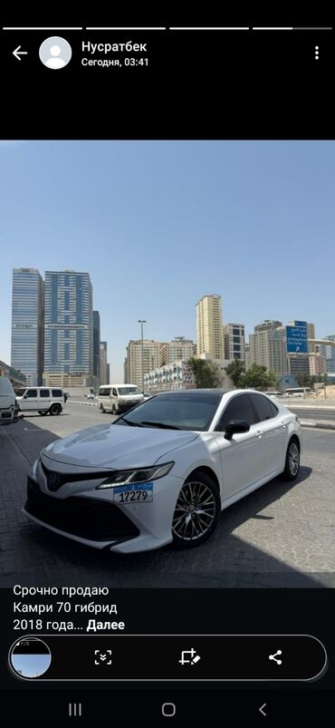 меняю дом на машину: Белый седан Toyota Camry 70 бир миллионго чейин аламын чалабергиле