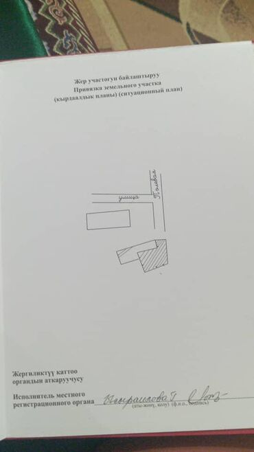земельной участок: 2 соток, Красная книга