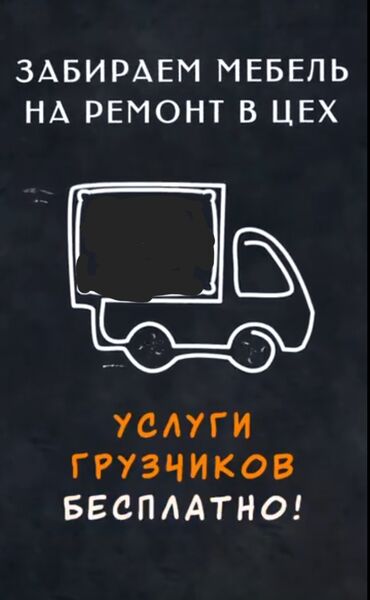 Ремонт, реставрация мебели: Мы занимаемся ремонтом,перетяжкой и изготовлением мягкой мебели — 11
