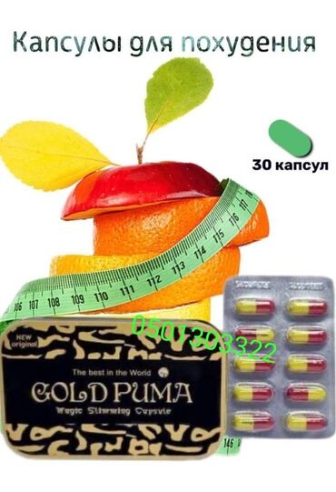 samyun wan для похудения: Золотая пума волшебные капсулы для похудения Gold Puma — компания