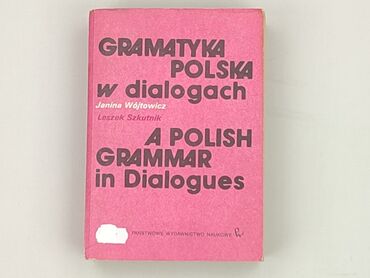 Книга, жанр - Навчальний, стан - Дуже гарний
