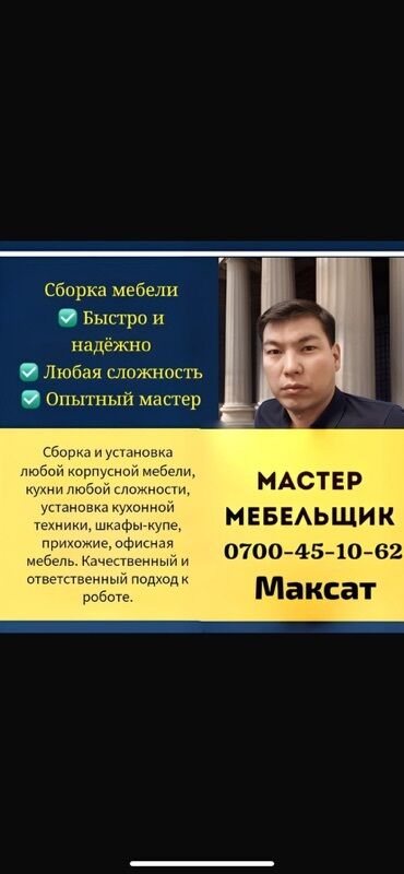 ремонт корпусной мебели на дому: Сборка и установка мебели под ключ. Услуги: - Сборка и монтаж