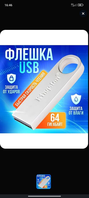 Карты памяти: Флешка USB 64gb новый запечатанный от фирмы Kingston хорошого