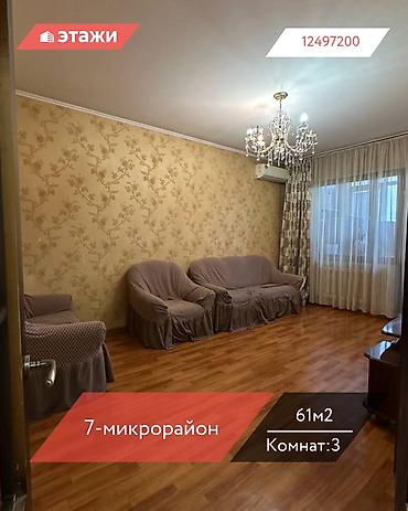 7микрорайон: 3 комнаты, 61 м², 7 мкр 105 серия, 5 этаж — 1
