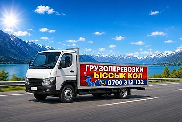 клининг каракол: Грузоперевозки по трассе в направлении Иссык-Куль. - Перевозка — 1