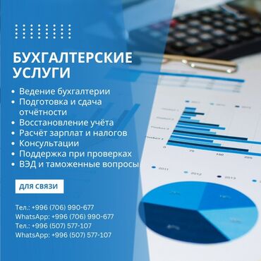 консультация бухгалтера бишкек: Бухгалтерские услуги | Ведение бухгалтерского учёта