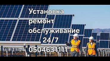 солнечный батареи: Электрик | Установка счетчиков, Демонтаж электроприборов, Монтаж выключателей Больше 6 лет опыта — 2