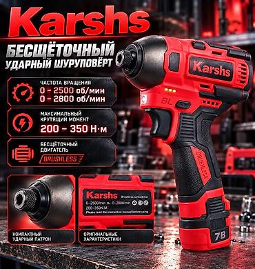 Инструменты: Karshs бесщеточный ударный шуруповёрт/импакт-винтовёрт Основные — 2