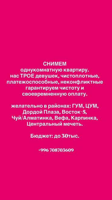 однокомнатная квартира долгосрочная: Снимем однукомнатную квартиру. нас трое девушек, чистоплотные