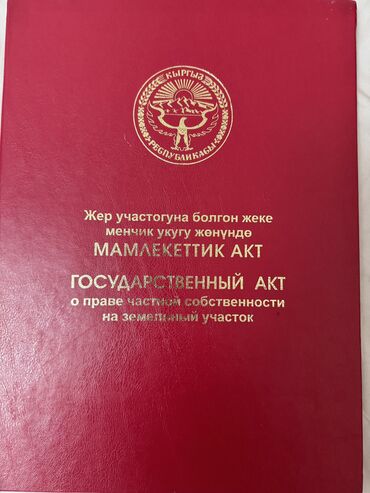 Недвижимость: 100 соток, Для сельского хозяйства, Генеральная доверенность, Красная книга