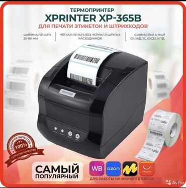 торговые оборудования: Принтер xprinter xp- 365b принтер этикеток принтер чеков, принтер