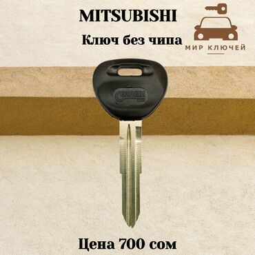 akusticheskie sistemy mhz kolonka banka: Ключ Mitsubishi Новый, Аналог