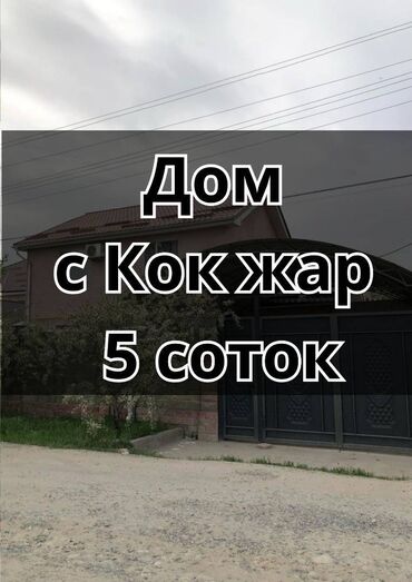 купить поле для посева: Үй, 134 кв. м, 4 бөлмө, Кыймылсыз мүлк агенттиги