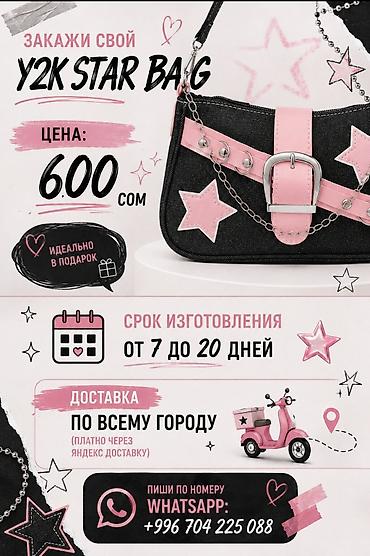 Аксессуары: Y2K Star Bag — стильная сумка с яркими акцентами звезд, ремешком с — 3