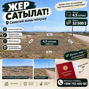 4 соток, Для бизнеса, Красная книга
