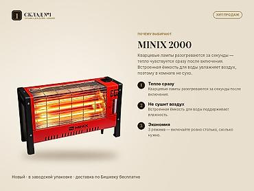 one plus 7: Кварцевый обогреватель MINIX 2000. Новый, в заводской упаковке. 🔥 — 2