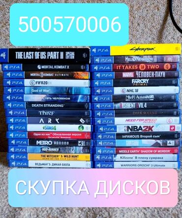 скупка дисков пс4: СКУПКА ПО ВЫГОДНОЙ ЦЕНЕ ДИСК АБСОЛЮТНО ЛЮБОЙ ГЛАВНОЕ В ИДЕАЛЬНОМ