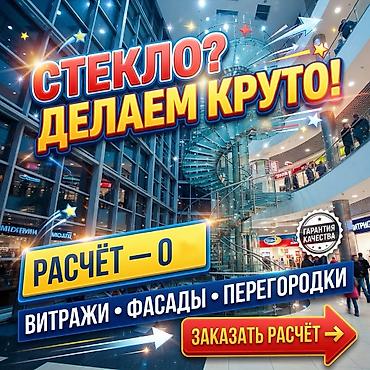 🪟 **ОКНА И ДВЕРИ НА ЗАКАЗ** ПВХ и алюминий. Также изготавливаем: 🔹