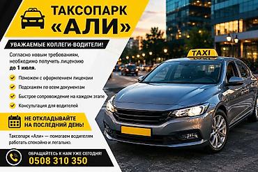 водител такси: Требуется Водитель такси — 1
