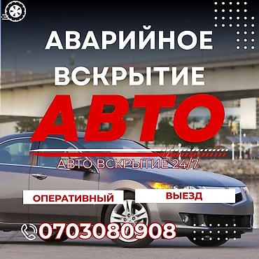 Профессиональные услуги по установке, замене и аварийному вскрытию lalafo.kg да Профессиональные услуги по установке, замене и аварийному вскрытию