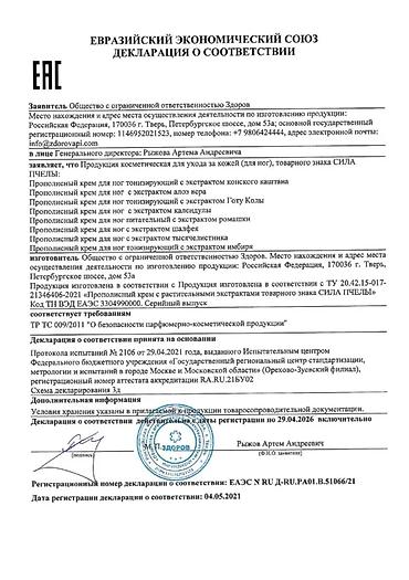 конский: Прополисный крем для ног «Сила Пчелы» с экстрактом конского каштана - — 10