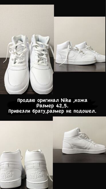 кожаный кроссовки: Эркектердин кроссовкасы, 42.5, Nike, Жаңы, түсү - Ак, Акылуу жеткирүү, Өзү алып кетүү