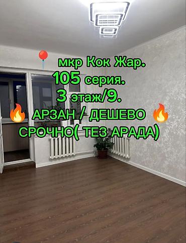 1 комната, 34 м², 105 серия, 3 этаж, Свежий ремонт at lalafo.kg 1 комната, 34 м², 105 серия, 3 этаж, Свежий ремонт